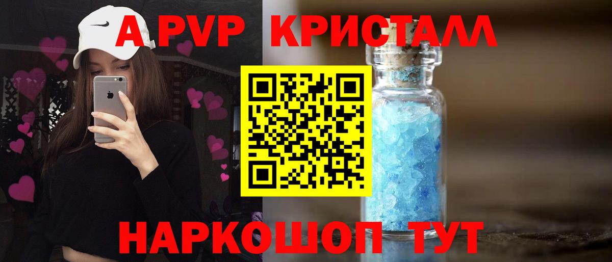 Alpha PVP Соль Челябинск