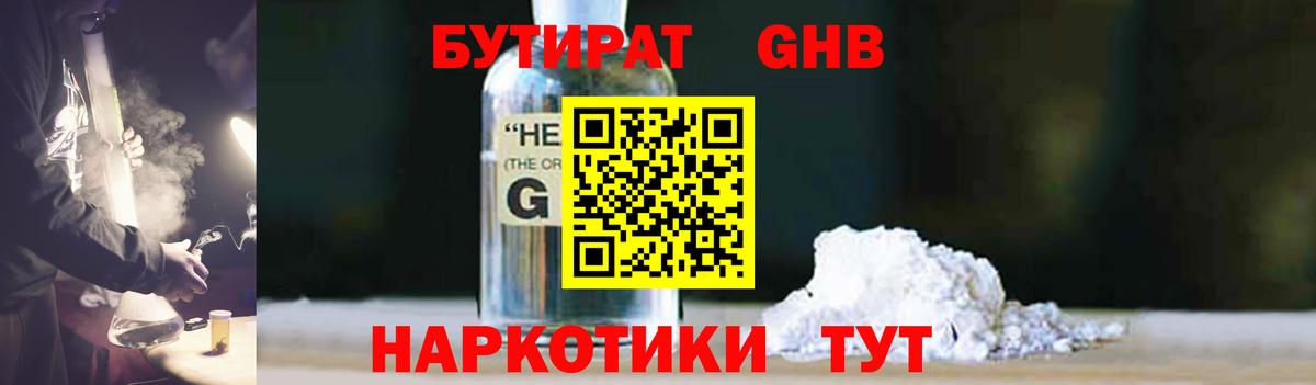 БУТИРАТ Butirat Челябинск