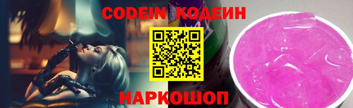 Челябинск  Кодеиновый сироп Lean напиток Lean (лин)  Codein Purple Drank  Вход с VPN 