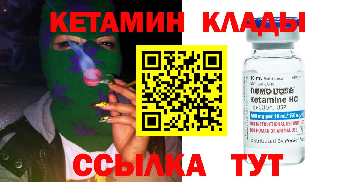 КЕТАМИН VHQ Челябинск