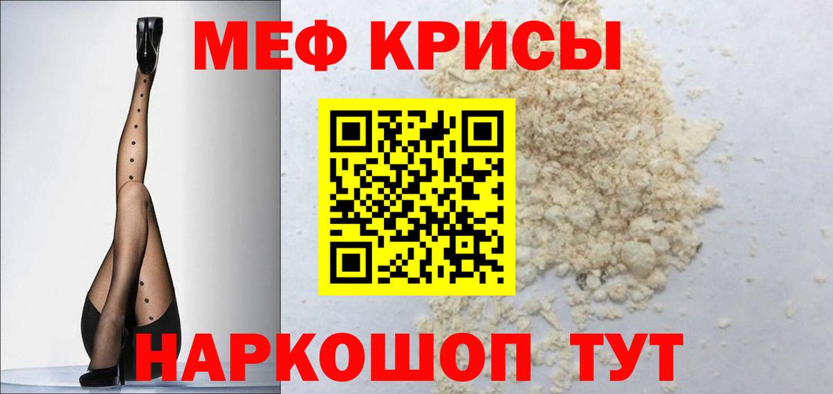 МЕФ кристаллы Челябинск